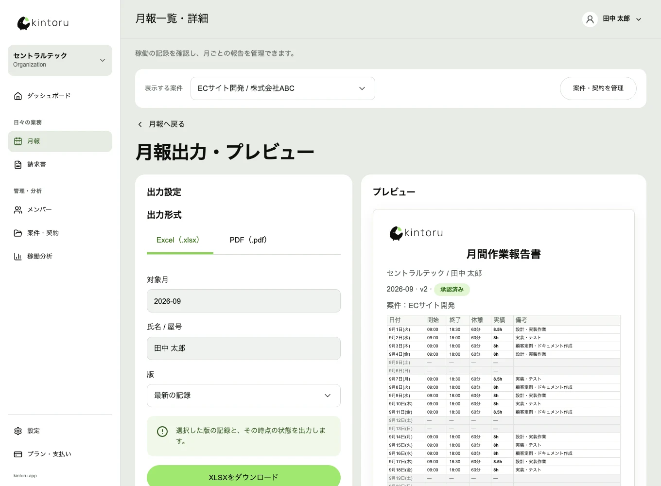 確認した月報をExcelまたはPDFで出力する画面