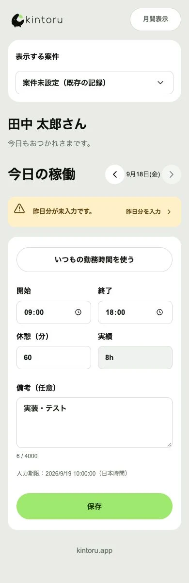 作業者の稼働入力の実際の操作画面。表示データはサンプルです