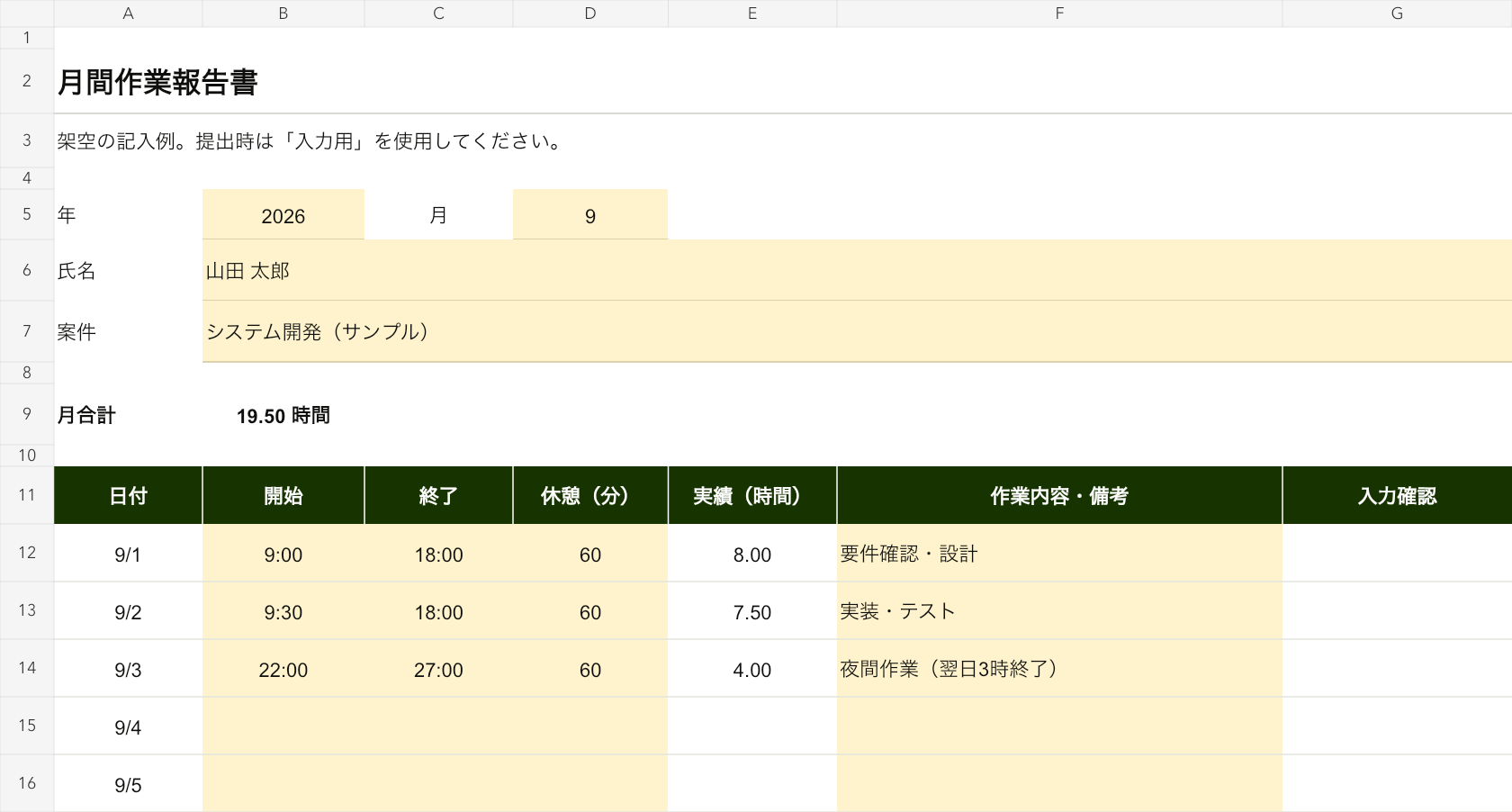 年月・氏名・案件と、日別の開始・終了・休憩・実績を記入するExcelテンプレート。記入例の月合計は19.50時間